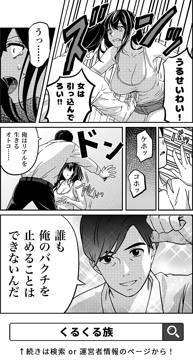 くるくる族